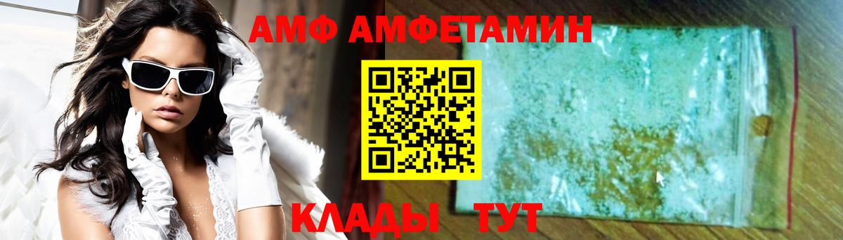 Амфетамин 97%  Вход с VPN  Amphetamine  даркнет какой сайт  Вольск 