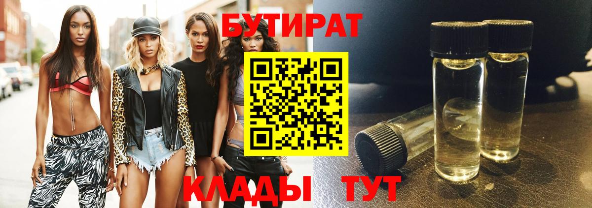 Бутират оксибутират Вольск