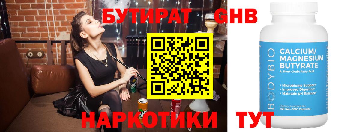 Бутират BDO 33%  Вход с VPN  БУТИРАТ  Вольск 