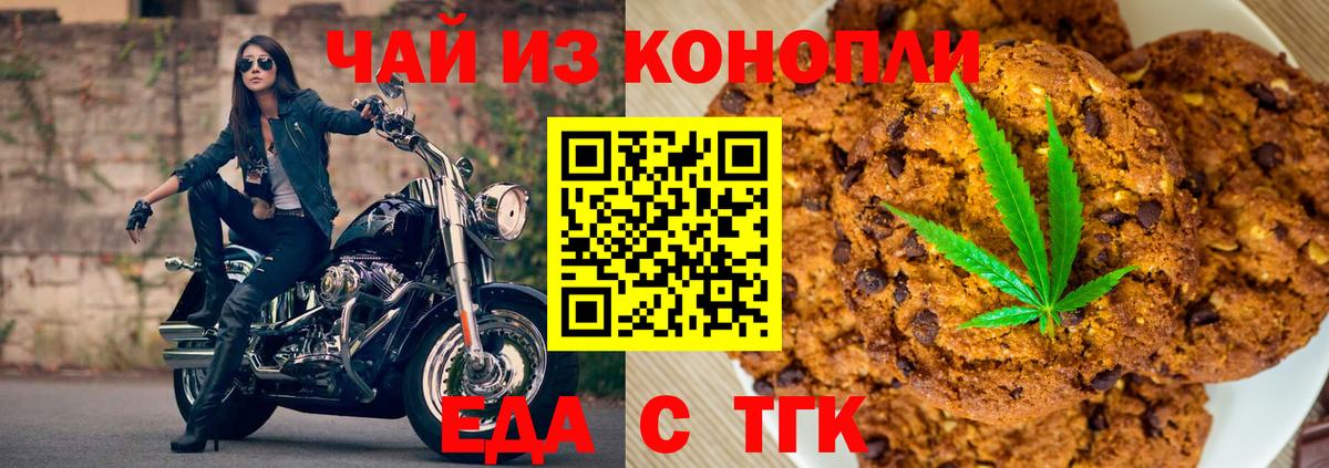 Печенье с ТГК марихуана Вольск