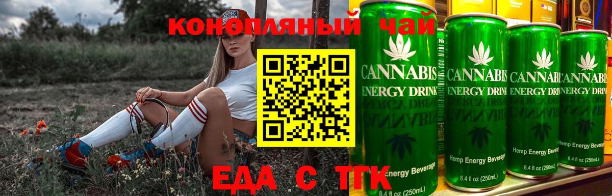 Вольск  Еда ТГК конопля  Вход с VPN 