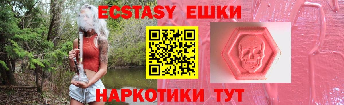 ЭКСТАЗИ VHQ  где можно купить наркотик  мега зеркало  Ecstasy  Вольск  Экстази диски  площадка клад  Вход с VPN 