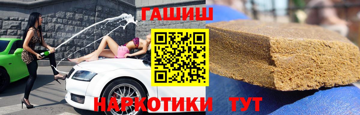 что такое наркотик  ГАШ ice o lator  ГАШ  Вход с VPN  Вольск  Гашиш гашик 