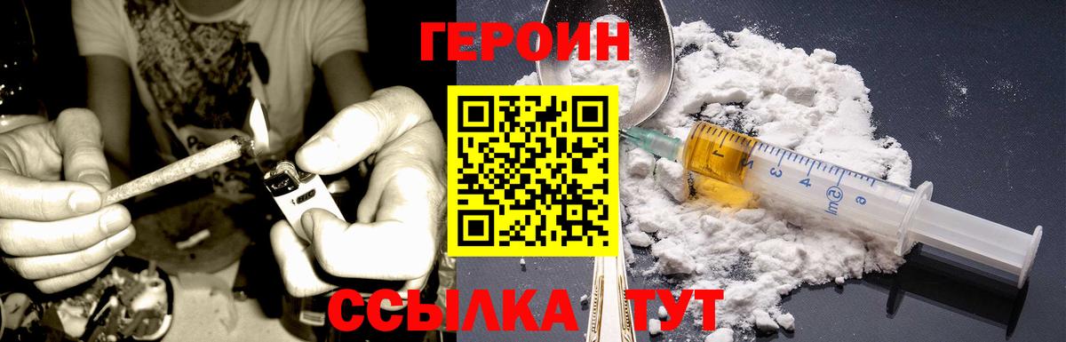 Вольск  ГЕРОИН  Вход с VPN  Героин гречка 