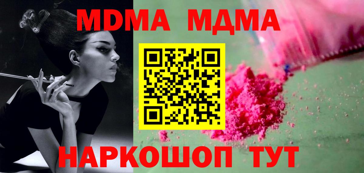 MDMA VHQ  МДМА молли  Вход с VPN  Вольск 
