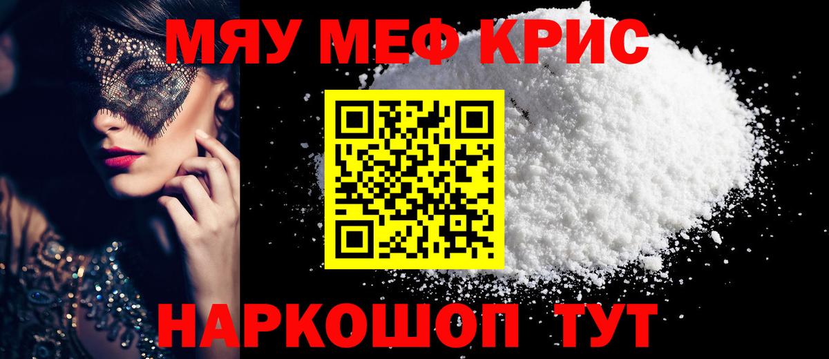 Меф Вольск