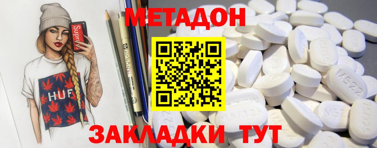 МЕТАДОН VHQ Вольск