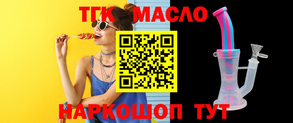 Дистиллят ТГК вейп с тгк Вольск